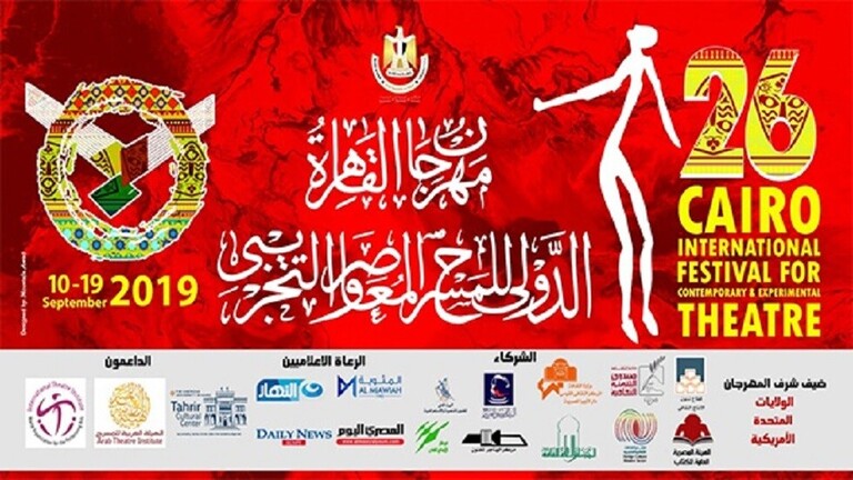 مهرجان القاهرة للمسرح التجريبي يعتذر عن عرض «علم المعارضة السورية»